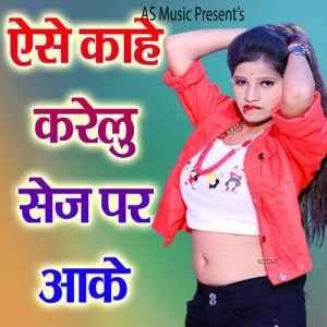 Album Aise Kahe Karelu Sej Par Aake from Hero Yadav
