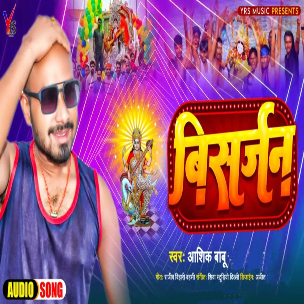 Visarjan