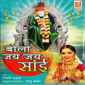 收聽Panchami Tanuja的Bolo Jai Jai Sai歌詞歌曲