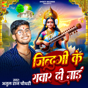 Listen to Jindagi Ke Sawar Di Mai song with lyrics from Atul Raj Chaudhary
