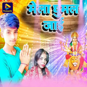 Listen to Mela Ghumal Jai song with lyrics from Babli Singh