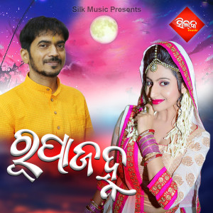 Listen to Bhabi Kaha song with lyrics from Subhasish Mahakul