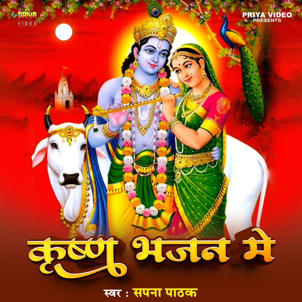 Krishn Bhajan Me (Originals)