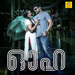 Listen to Eeran Kattu song with lyrics from Harishankar