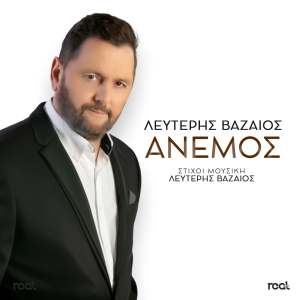 Album Anemos from Lefteris Vazaios