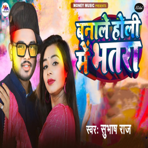Listen to Banale Holi Me Bhatra song with lyrics from Subhash Raj