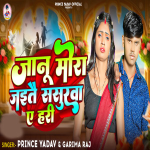 Album Janu Mora Jaite Sasurva Ye Hari from prince Yadav