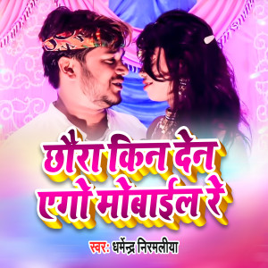 Album Chaura Kin Den Ego Mobile Re from Dharmender Nirmaliya