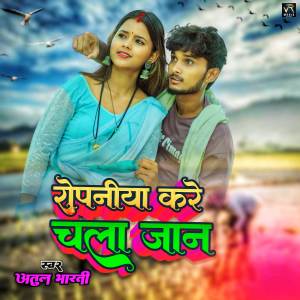Listen to Ropaniya Kare Chala Jaan song with lyrics from Atul Bharti