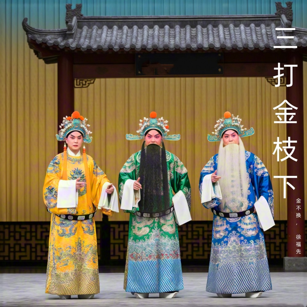 停丧未报