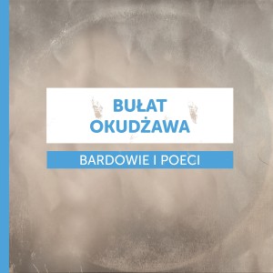 Dengarkan lagu Pieśń gruzińska nyanyian Iwona Loranc dengan lirik