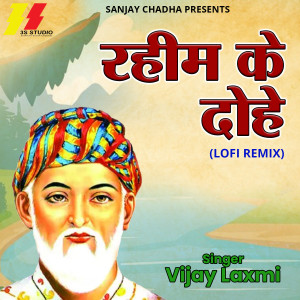Listen to Rahim Dohe, Pt. 7 song with lyrics from Vijay Laxmi
