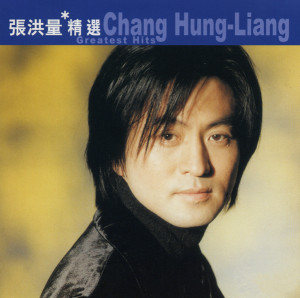 ดาวน์โหลดและฟังเพลง 你知道我在等你嗎 พร้อมเนื้อเพลงจาก 张洪量