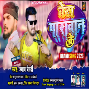 收聽Shyam Bedardi的Beta Paswan Ke歌詞歌曲