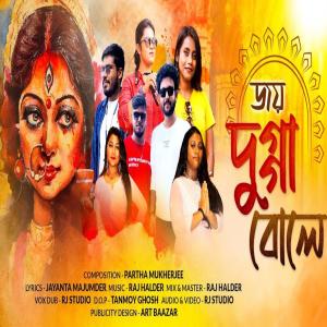 Listen to Joy Dugga Bole song with lyrics from Raj Halder