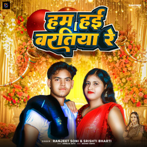 Listen to Ham Hayi Baratiya Re song with lyrics from Ranjeet Soni