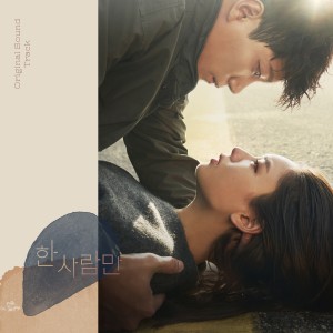 Dengarkan 한 사람만 lagu dari 신애 (Sinae) dengan lirik