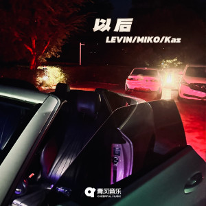 Listen to 以后 sped up song with lyrics from Levin6