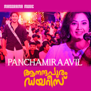 Panchami Raavil Pothinkal (From " Aanandhapuram Diaries") dari Sujatha Mohan