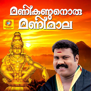 Album Manikandanoru Manimala oleh Kalabhavan Mani