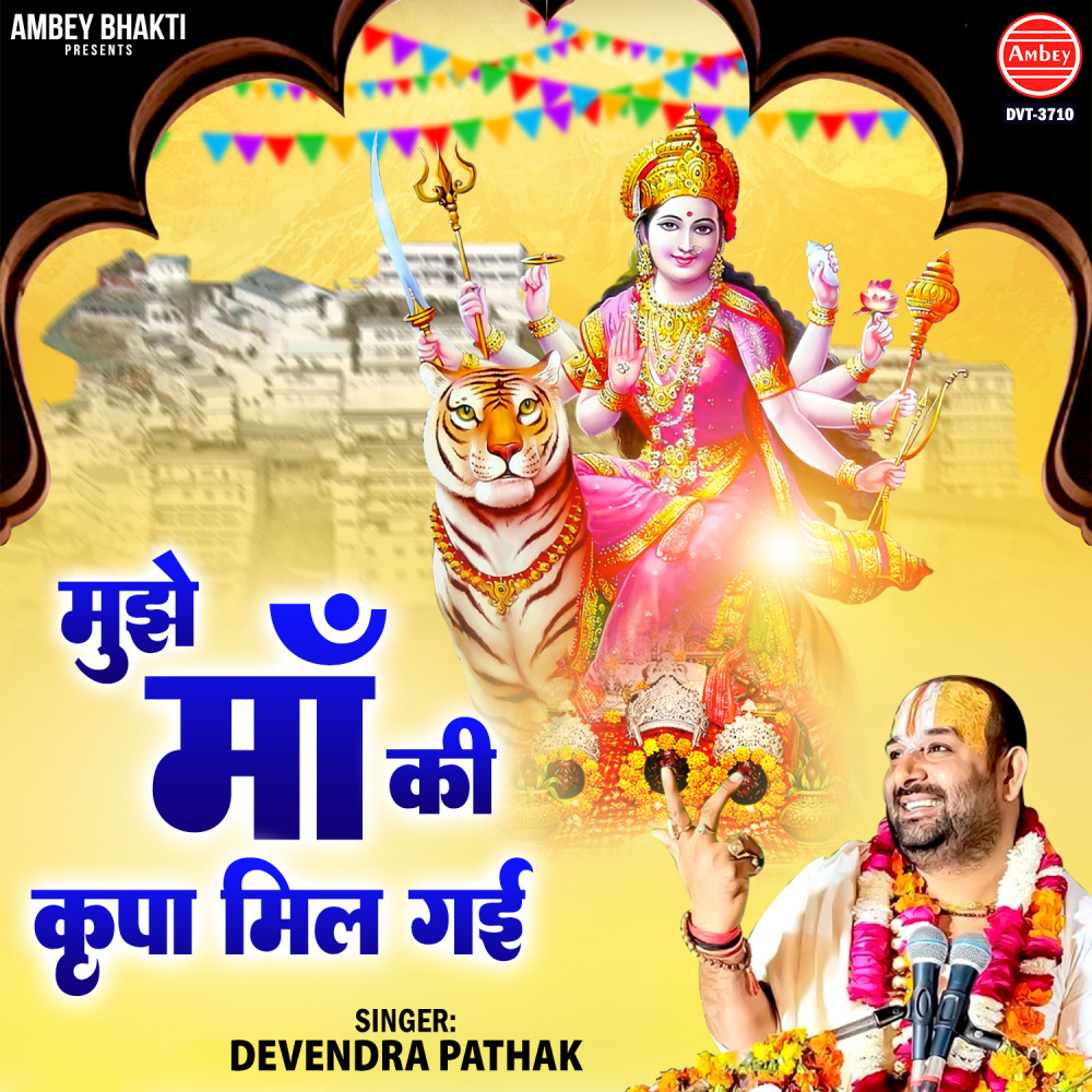 Mujhe Maa Ki Kirpa Mil Gayi