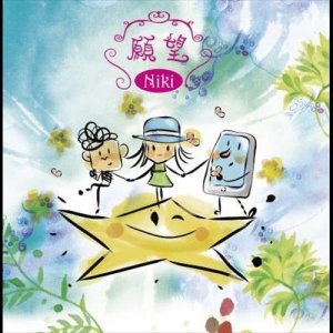 Album 願望 (Make A Wish 2010 宣傳歌) (feat. Prudence) oleh 周丽淇