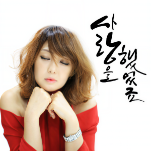 ดาวน์โหลดและฟังเพลง 曾经爱过 พร้อมเนื้อเพลงจาก 여정인