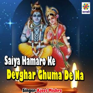 Dengarkan lagu Saiya Hamaro Ke Devghar Ghuma De Na nyanyian Ajeet Mishra dengan lirik