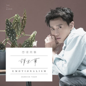 Album Emotionalism from 谭志华