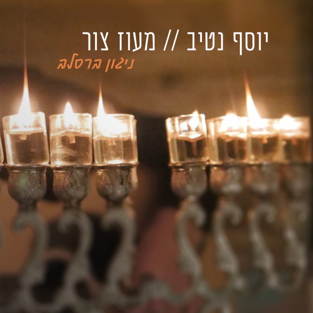 מעוז צור