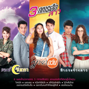 ดาวน์โหลดและฟังเพลง ของตายที่อยากหายใจ (เพลงประกอบละครเวที รัก จับ ใจ THE ROMANTIC MUSICAL) พร้อมเนื้อเพลงจาก แก้ม วิชญาณี