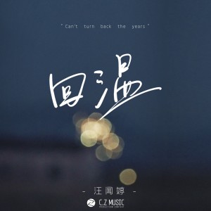 Album 回温 from 