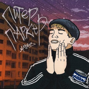 收听madk1d的питер паркер歌词歌曲