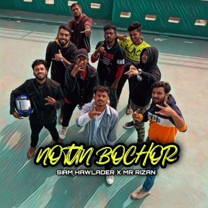 Listen to Notun Bochor song with lyrics from Siam Hawlader