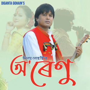 Listen to O Renu song with lyrics from Diganta Gohain