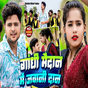 Listen to Gandhi Maidan Me Jawani Daan song with lyrics from Kundan Bihari Yadav