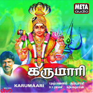 ดาวน์โหลดและฟังเพลง Verkattil พร้อมเนื้อเพลงจาก Pushpavanam Kuppuswamy