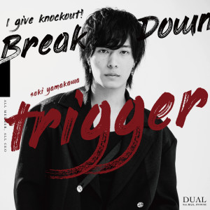 ดาวน์โหลดและฟังเพลง trigger (feat. 源元気 & RYOSUKE) พร้อมเนื้อเพลงจาก Dual