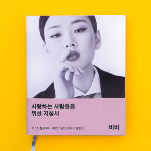 收听비비的Pretty Ting (feat. Kim Seungmin)歌词歌曲
