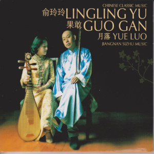 อัลบัม Yue Lao (Jiangnan Sizhu Music - Chinese Classic Music) ศิลปิน Lingling Yu
