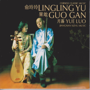ดาวน์โหลดและฟังเพลง Man Long Hu Dou (The Dragon and the Tiger Are Facing Each Other - Le Dragon Et Le Tigre s'Affrontent). พร้อมเนื้อเพลงจาก Lingling Yu