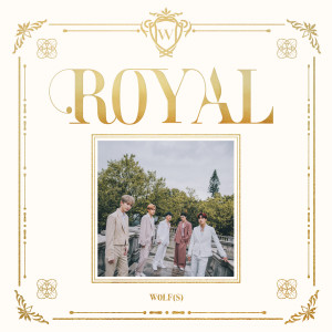 五堅情WOLF(S) (邱鋒澤、陳零九、黃偉晉、賴晏駒、婁峻碩)的專輯Royal