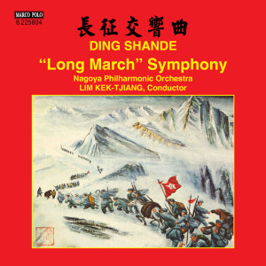 小泉和裕的專輯Shande Ding: Long March Symphony