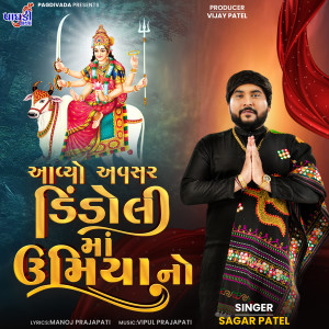 Listen to Avyo Avsar Dindoli Umiya song with lyrics from Sagar Patel