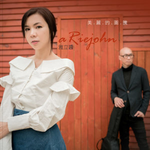 Dengarkan lagu Beautiful Totem nyanyian 雅立酱 dengan lirik