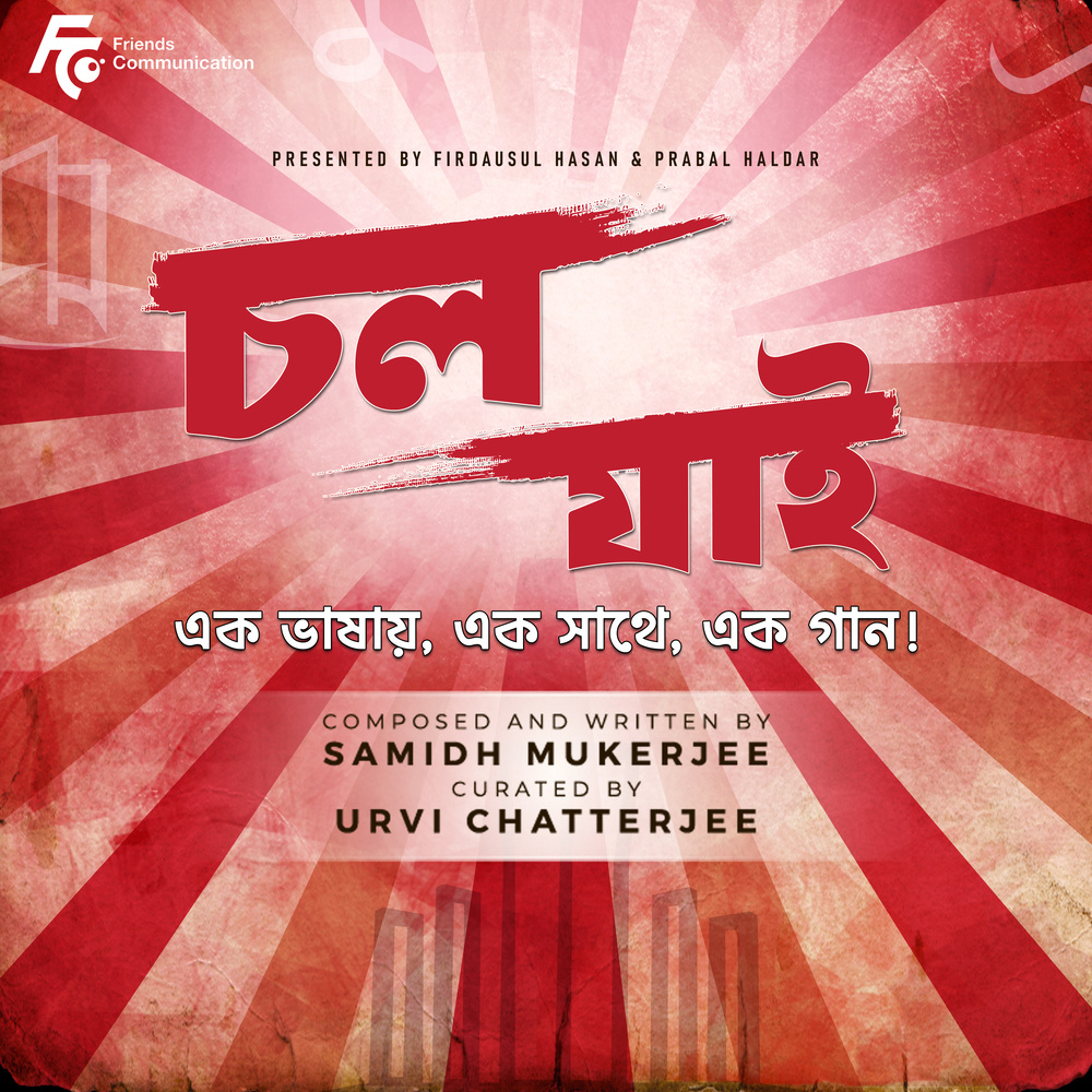 Chol Jai – Ek Bhashay, Ek Saathe, Ek Gaan