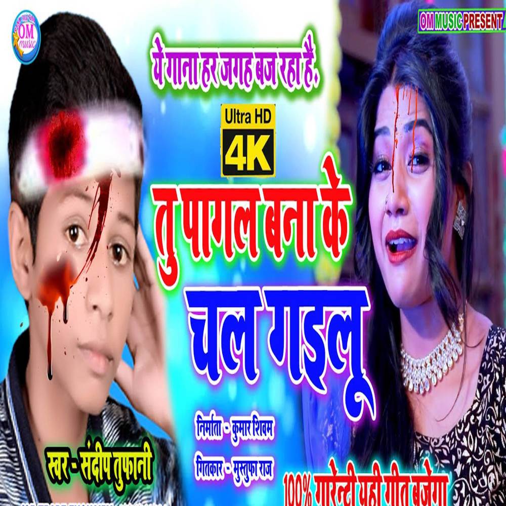 U Pajala Banda Ko