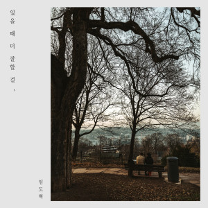 อัลบัม You'll Do Better When You're Here ศิลปิน Lim Do Hyeok