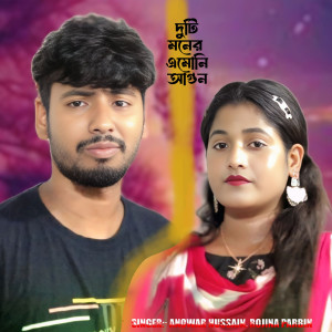 Listen to Duti Moner Amoni Agun song with lyrics from Anowar Hussain