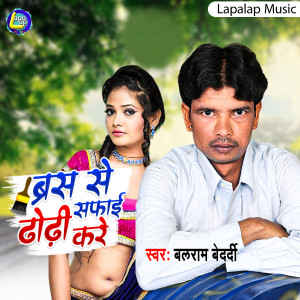 Listen to Bras Se Dhodhi Safai Kare song with lyrics from Balram Bedardi